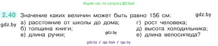 Математика, 5 класс Учебник, авторы: Виленкин Наум Яковлевич, Жохов Владимир Иванович, Чесноков Александр Семёнович, Александрова Лилия Александровна, Шварцбурд Семён Исаакович, издательство Просвещение, Москва, 2023, белого цвета, Часть 1, страница 49, номер 2.40, Условие