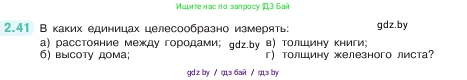 Математика, 5 класс Учебник, авторы: Виленкин Наум Яковлевич, Жохов Владимир Иванович, Чесноков Александр Семёнович, Александрова Лилия Александровна, Шварцбурд Семён Исаакович, издательство Просвещение, Москва, 2023, белого цвета, Часть 1, страница 49, номер 2.41, Условие