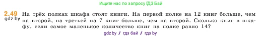 Математика, 5 класс Учебник, авторы: Виленкин Наум Яковлевич, Жохов Владимир Иванович, Чесноков Александр Семёнович, Александрова Лилия Александровна, Шварцбурд Семён Исаакович, издательство Просвещение, Москва, 2023, белого цвета, Часть 1, страница 50, номер 2.49, Условие