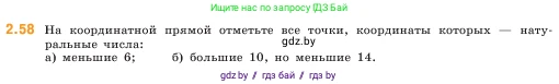 Математика, 5 класс Учебник, авторы: Виленкин Наум Яковлевич, Жохов Владимир Иванович, Чесноков Александр Семёнович, Александрова Лилия Александровна, Шварцбурд Семён Исаакович, издательство Просвещение, Москва, 2023, белого цвета, Часть 1, страница 50, номер 2.58, Условие