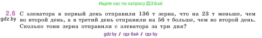 Математика, 5 класс Учебник, авторы: Виленкин Наум Яковлевич, Жохов Владимир Иванович, Чесноков Александр Семёнович, Александрова Лилия Александровна, Шварцбурд Семён Исаакович, издательство Просвещение, Москва, 2023, белого цвета, Часть 1, страница 46, номер 2.6, Условие