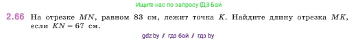 Математика, 5 класс Учебник, авторы: Виленкин Наум Яковлевич, Жохов Владимир Иванович, Чесноков Александр Семёнович, Александрова Лилия Александровна, Шварцбурд Семён Исаакович, издательство Просвещение, Москва, 2023, белого цвета, Часть 1, страница 54, номер 2.66, Условие