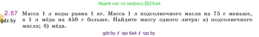 Математика, 5 класс Учебник, авторы: Виленкин Наум Яковлевич, Жохов Владимир Иванович, Чесноков Александр Семёнович, Александрова Лилия Александровна, Шварцбурд Семён Исаакович, издательство Просвещение, Москва, 2023, белого цвета, Часть 1, страница 54, номер 2.67, Условие