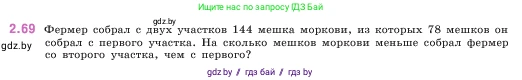 Математика, 5 класс Учебник, авторы: Виленкин Наум Яковлевич, Жохов Владимир Иванович, Чесноков Александр Семёнович, Александрова Лилия Александровна, Шварцбурд Семён Исаакович, издательство Просвещение, Москва, 2023, белого цвета, Часть 1, страница 54, номер 2.69, Условие