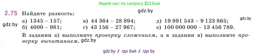 Математика, 5 класс Учебник, авторы: Виленкин Наум Яковлевич, Жохов Владимир Иванович, Чесноков Александр Семёнович, Александрова Лилия Александровна, Шварцбурд Семён Исаакович, издательство Просвещение, Москва, 2023, белого цвета, Часть 1, страница 54, номер 2.75, Условие