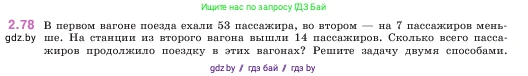 Математика, 5 класс Учебник, авторы: Виленкин Наум Яковлевич, Жохов Владимир Иванович, Чесноков Александр Семёнович, Александрова Лилия Александровна, Шварцбурд Семён Исаакович, издательство Просвещение, Москва, 2023, белого цвета, Часть 1, страница 55, номер 2.78, Условие