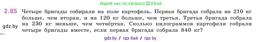 Математика, 5 класс Учебник, авторы: Виленкин Наум Яковлевич, Жохов Владимир Иванович, Чесноков Александр Семёнович, Александрова Лилия Александровна, Шварцбурд Семён Исаакович, издательство Просвещение, Москва, 2023, белого цвета, Часть 1, страница 55, номер 2.85, Условие