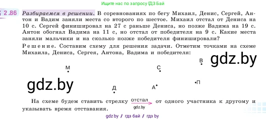 Математика, 5 класс Учебник, авторы: Виленкин Наум Яковлевич, Жохов Владимир Иванович, Чесноков Александр Семёнович, Александрова Лилия Александровна, Шварцбурд Семён Исаакович, издательство Просвещение, Москва, 2023, белого цвета, Часть 1, страница 55, номер 2.86, Условие