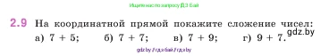 Математика, 5 класс Учебник, авторы: Виленкин Наум Яковлевич, Жохов Владимир Иванович, Чесноков Александр Семёнович, Александрова Лилия Александровна, Шварцбурд Семён Исаакович, издательство Просвещение, Москва, 2023, белого цвета, Часть 1, страница 46, номер 2.9, Условие