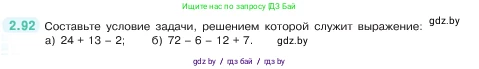 Математика, 5 класс Учебник, авторы: Виленкин Наум Яковлевич, Жохов Владимир Иванович, Чесноков Александр Семёнович, Александрова Лилия Александровна, Шварцбурд Семён Исаакович, издательство Просвещение, Москва, 2023, белого цвета, Часть 1, страница 56, номер 2.92, Условие