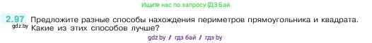 Математика, 5 класс Учебник, авторы: Виленкин Наум Яковлевич, Жохов Владимир Иванович, Чесноков Александр Семёнович, Александрова Лилия Александровна, Шварцбурд Семён Исаакович, издательство Просвещение, Москва, 2023, белого цвета, Часть 1, страница 57, номер 2.97, Условие