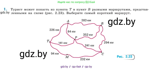 Математика, 5 класс Учебник, авторы: Виленкин Наум Яковлевич, Жохов Владимир Иванович, Чесноков Александр Семёнович, Александрова Лилия Александровна, Шварцбурд Семён Исаакович, издательство Просвещение, Москва, 2023, белого цвета, Часть 1, страница 77, номер 1, Условие