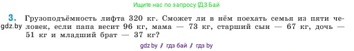Математика, 5 класс Учебник, авторы: Виленкин Наум Яковлевич, Жохов Владимир Иванович, Чесноков Александр Семёнович, Александрова Лилия Александровна, Шварцбурд Семён Исаакович, издательство Просвещение, Москва, 2023, белого цвета, Часть 1, страница 77, номер 3, Условие