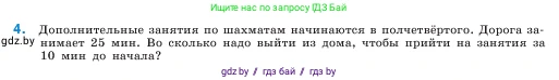 Математика, 5 класс Учебник, авторы: Виленкин Наум Яковлевич, Жохов Владимир Иванович, Чесноков Александр Семёнович, Александрова Лилия Александровна, Шварцбурд Семён Исаакович, издательство Просвещение, Москва, 2023, белого цвета, Часть 1, страница 77, номер 4, Условие