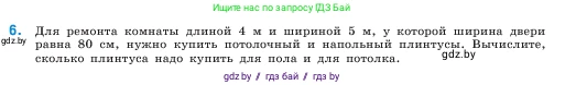 Математика, 5 класс Учебник, авторы: Виленкин Наум Яковлевич, Жохов Владимир Иванович, Чесноков Александр Семёнович, Александрова Лилия Александровна, Шварцбурд Семён Исаакович, издательство Просвещение, Москва, 2023, белого цвета, Часть 1, страница 78, номер 6, Условие