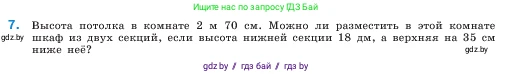 Математика, 5 класс Учебник, авторы: Виленкин Наум Яковлевич, Жохов Владимир Иванович, Чесноков Александр Семёнович, Александрова Лилия Александровна, Шварцбурд Семён Исаакович, издательство Просвещение, Москва, 2023, белого цвета, Часть 1, страница 78, номер 7, Условие