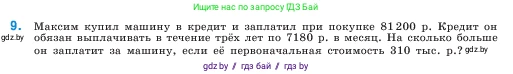 Математика, 5 класс Учебник, авторы: Виленкин Наум Яковлевич, Жохов Владимир Иванович, Чесноков Александр Семёнович, Александрова Лилия Александровна, Шварцбурд Семён Исаакович, издательство Просвещение, Москва, 2023, белого цвета, Часть 1, страница 78, номер 9, Условие
