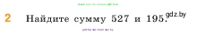 Математика, 5 класс Учебник, авторы: Виленкин Наум Яковлевич, Жохов Владимир Иванович, Чесноков Александр Семёнович, Александрова Лилия Александровна, Шварцбурд Семён Исаакович, издательство Просвещение, Москва, 2023, белого цвета, Часть 1, страница 51, номер 2, Условие