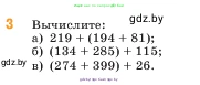 Математика, 5 класс Учебник, авторы: Виленкин Наум Яковлевич, Жохов Владимир Иванович, Чесноков Александр Семёнович, Александрова Лилия Александровна, Шварцбурд Семён Исаакович, издательство Просвещение, Москва, 2023, белого цвета, Часть 1, страница 51, номер 3, Условие