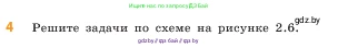 Математика, 5 класс Учебник, авторы: Виленкин Наум Яковлевич, Жохов Владимир Иванович, Чесноков Александр Семёнович, Александрова Лилия Александровна, Шварцбурд Семён Исаакович, издательство Просвещение, Москва, 2023, белого цвета, Часть 1, страница 51, номер 4, Условие