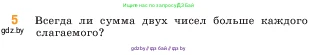Математика, 5 класс Учебник, авторы: Виленкин Наум Яковлевич, Жохов Владимир Иванович, Чесноков Александр Семёнович, Александрова Лилия Александровна, Шварцбурд Семён Исаакович, издательство Просвещение, Москва, 2023, белого цвета, Часть 1, страница 51, номер 5, Условие
