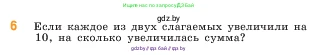 Математика, 5 класс Учебник, авторы: Виленкин Наум Яковлевич, Жохов Владимир Иванович, Чесноков Александр Семёнович, Александрова Лилия Александровна, Шварцбурд Семён Исаакович, издательство Просвещение, Москва, 2023, белого цвета, Часть 1, страница 51, номер 6, Условие