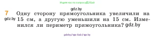 Математика, 5 класс Учебник, авторы: Виленкин Наум Яковлевич, Жохов Владимир Иванович, Чесноков Александр Семёнович, Александрова Лилия Александровна, Шварцбурд Семён Исаакович, издательство Просвещение, Москва, 2023, белого цвета, Часть 1, страница 51, номер 7, Условие