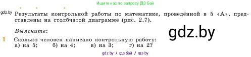 Математика, 5 класс Учебник, авторы: Виленкин Наум Яковлевич, Жохов Владимир Иванович, Чесноков Александр Семёнович, Александрова Лилия Александровна, Шварцбурд Семён Исаакович, издательство Просвещение, Москва, 2023, белого цвета, Часть 1, страница 51, номер 1, Условие