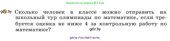 Математика, 5 класс Учебник, авторы: Виленкин Наум Яковлевич, Жохов Владимир Иванович, Чесноков Александр Семёнович, Александрова Лилия Александровна, Шварцбурд Семён Исаакович, издательство Просвещение, Москва, 2023, белого цвета, Часть 1, страница 51, номер 5, Условие