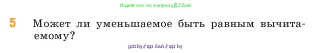 Математика, 5 класс Учебник, авторы: Виленкин Наум Яковлевич, Жохов Владимир Иванович, Чесноков Александр Семёнович, Александрова Лилия Александровна, Шварцбурд Семён Исаакович, издательство Просвещение, Москва, 2023, белого цвета, Часть 1, страница 59, номер 5, Условие