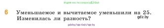 Математика, 5 класс Учебник, авторы: Виленкин Наум Яковлевич, Жохов Владимир Иванович, Чесноков Александр Семёнович, Александрова Лилия Александровна, Шварцбурд Семён Исаакович, издательство Просвещение, Москва, 2023, белого цвета, Часть 1, страница 59, номер 6, Условие