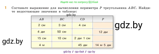 Математика, 5 класс Учебник, авторы: Виленкин Наум Яковлевич, Жохов Владимир Иванович, Чесноков Александр Семёнович, Александрова Лилия Александровна, Шварцбурд Семён Исаакович, издательство Просвещение, Москва, 2023, белого цвета, Часть 1, страница 68, номер 1, Условие