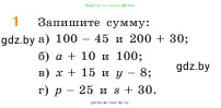 Математика, 5 класс Учебник, авторы: Виленкин Наум Яковлевич, Жохов Владимир Иванович, Чесноков Александр Семёнович, Александрова Лилия Александровна, Шварцбурд Семён Исаакович, издательство Просвещение, Москва, 2023, белого цвета, Часть 1, страница 68, номер 1, Условие