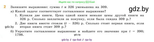 Математика, 5 класс Учебник, авторы: Виленкин Наум Яковлевич, Жохов Владимир Иванович, Чесноков Александр Семёнович, Александрова Лилия Александровна, Шварцбурд Семён Исаакович, издательство Просвещение, Москва, 2023, белого цвета, Часть 1, страница 68, номер 2, Условие