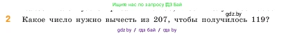 Математика, 5 класс Учебник, авторы: Виленкин Наум Яковлевич, Жохов Владимир Иванович, Чесноков Александр Семёнович, Александрова Лилия Александровна, Шварцбурд Семён Исаакович, издательство Просвещение, Москва, 2023, белого цвета, Часть 1, страница 75, номер 2, Условие