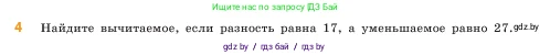 Математика, 5 класс Учебник, авторы: Виленкин Наум Яковлевич, Жохов Владимир Иванович, Чесноков Александр Семёнович, Александрова Лилия Александровна, Шварцбурд Семён Исаакович, издательство Просвещение, Москва, 2023, белого цвета, Часть 1, страница 75, номер 4, Условие