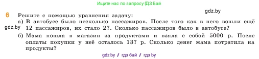 Математика, 5 класс Учебник, авторы: Виленкин Наум Яковлевич, Жохов Владимир Иванович, Чесноков Александр Семёнович, Александрова Лилия Александровна, Шварцбурд Семён Исаакович, издательство Просвещение, Москва, 2023, белого цвета, Часть 1, страница 76, номер 6, Условие
