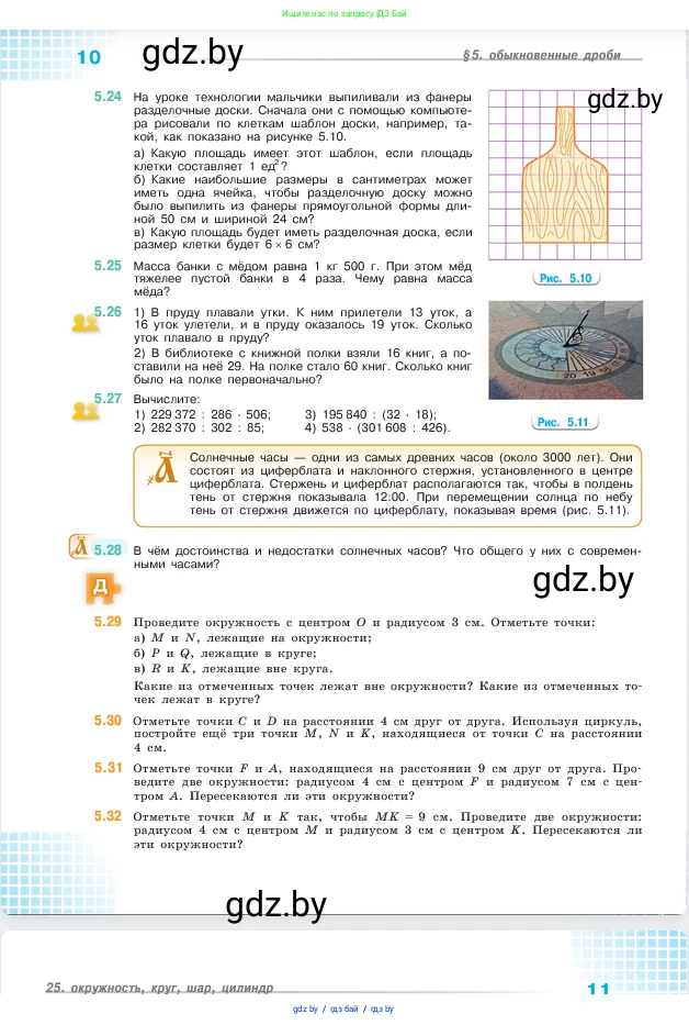 Математика, 5 класс Учебник, авторы: Виленкин Наум Яковлевич, Жохов Владимир Иванович, Чесноков Александр Семёнович, Александрова Лилия Александровна, Шварцбурд Семён Исаакович, издательство Просвещение, Москва, 2023, белого цвета, Часть 2, страница 10