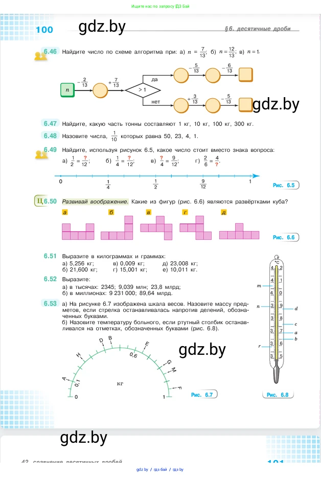 Математика, 5 класс Учебник, авторы: Виленкин Наум Яковлевич, Жохов Владимир Иванович, Чесноков Александр Семёнович, Александрова Лилия Александровна, Шварцбурд Семён Исаакович, издательство Просвещение, Москва, 2023, белого цвета, Часть 2, страница 100