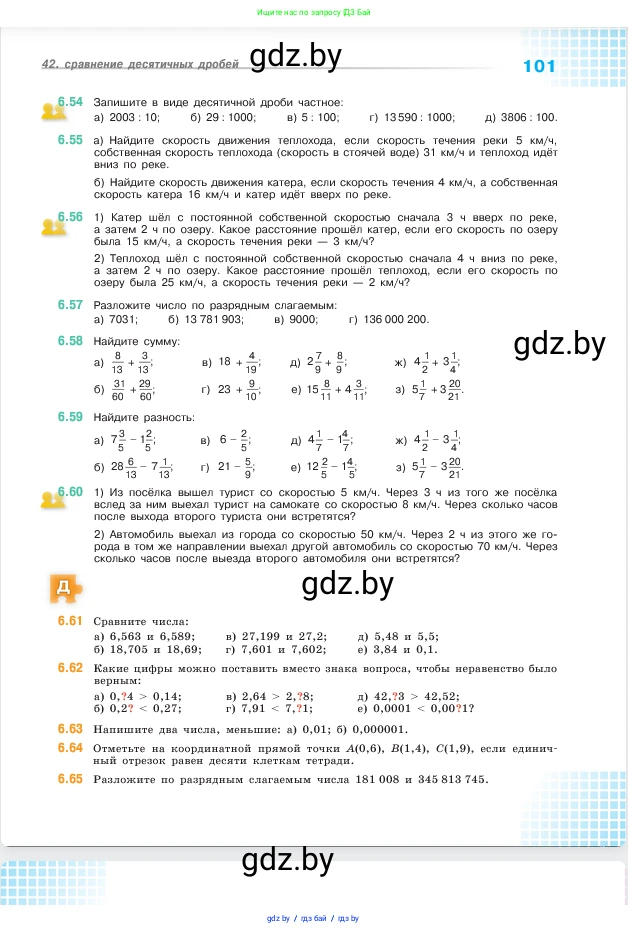 Математика, 5 класс Учебник, авторы: Виленкин Наум Яковлевич, Жохов Владимир Иванович, Чесноков Александр Семёнович, Александрова Лилия Александровна, Шварцбурд Семён Исаакович, издательство Просвещение, Москва, 2023, белого цвета, Часть 2, страница 101