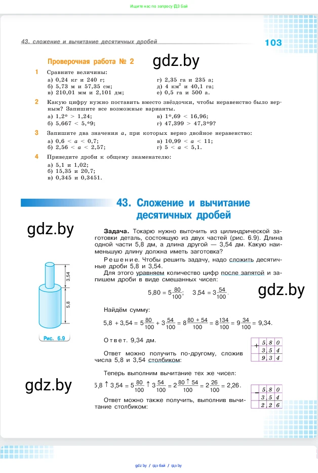 Математика, 5 класс Учебник, авторы: Виленкин Наум Яковлевич, Жохов Владимир Иванович, Чесноков Александр Семёнович, Александрова Лилия Александровна, Шварцбурд Семён Исаакович, издательство Просвещение, Москва, 2023, белого цвета, Часть 2, страница 103