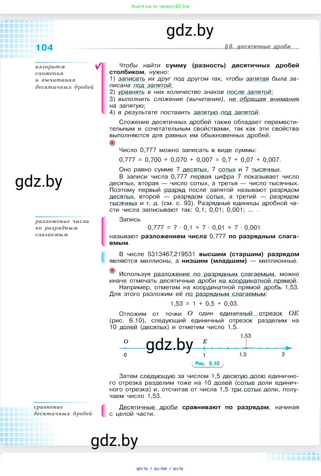 Математика, 5 класс Учебник, авторы: Виленкин Наум Яковлевич, Жохов Владимир Иванович, Чесноков Александр Семёнович, Александрова Лилия Александровна, Шварцбурд Семён Исаакович, издательство Просвещение, Москва, 2023, белого цвета, страница 104