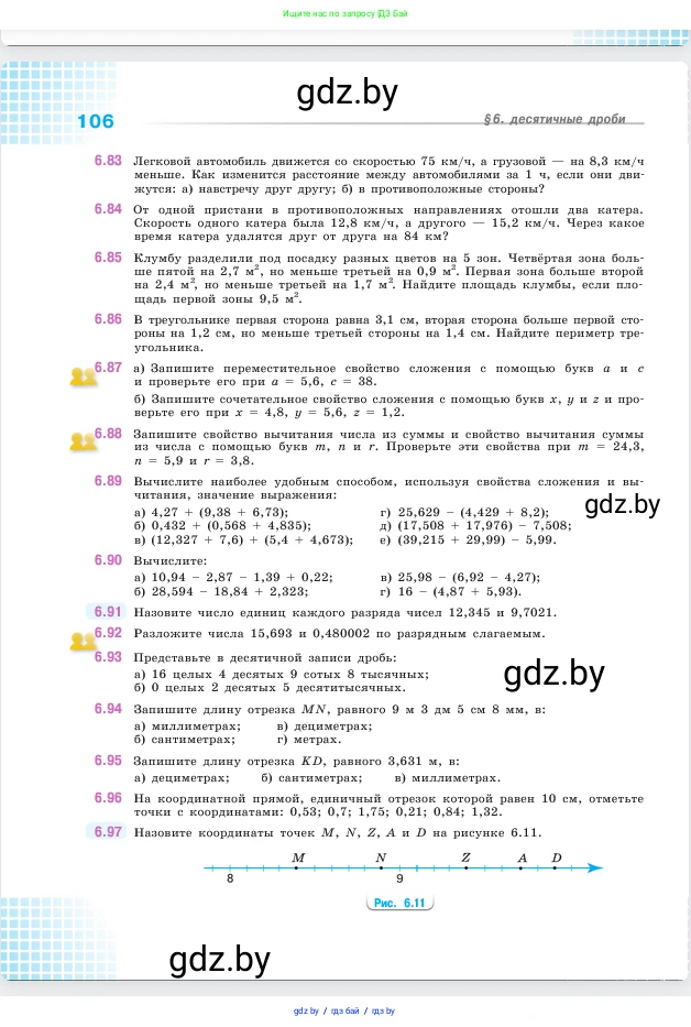 Математика, 5 класс Учебник, авторы: Виленкин Наум Яковлевич, Жохов Владимир Иванович, Чесноков Александр Семёнович, Александрова Лилия Александровна, Шварцбурд Семён Исаакович, издательство Просвещение, Москва, 2023, белого цвета, Часть 2, страница 106