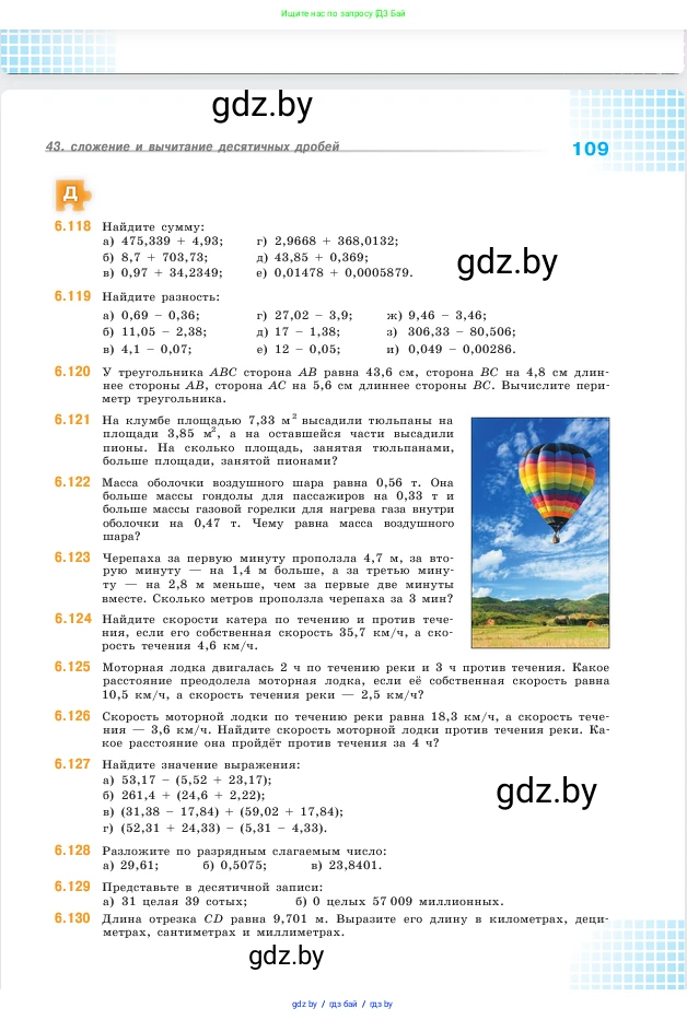 Математика, 5 класс Учебник, авторы: Виленкин Наум Яковлевич, Жохов Владимир Иванович, Чесноков Александр Семёнович, Александрова Лилия Александровна, Шварцбурд Семён Исаакович, издательство Просвещение, Москва, 2023, белого цвета, Часть 2, страница 109