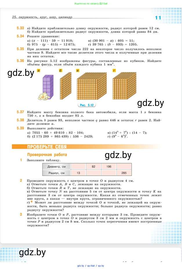 Математика, 5 класс Учебник, авторы: Виленкин Наум Яковлевич, Жохов Владимир Иванович, Чесноков Александр Семёнович, Александрова Лилия Александровна, Шварцбурд Семён Исаакович, издательство Просвещение, Москва, 2023, белого цвета, Часть 2, страница 11