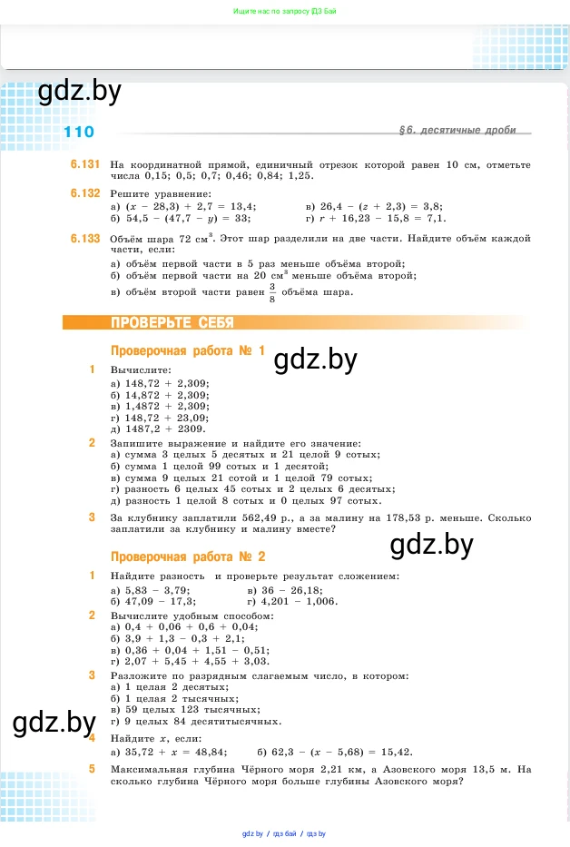 Математика, 5 класс Учебник, авторы: Виленкин Наум Яковлевич, Жохов Владимир Иванович, Чесноков Александр Семёнович, Александрова Лилия Александровна, Шварцбурд Семён Исаакович, издательство Просвещение, Москва, 2023, белого цвета, Часть 2, страница 110