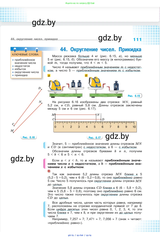Математика, 5 класс Учебник, авторы: Виленкин Наум Яковлевич, Жохов Владимир Иванович, Чесноков Александр Семёнович, Александрова Лилия Александровна, Шварцбурд Семён Исаакович, издательство Просвещение, Москва, 2023, белого цвета, страница 111