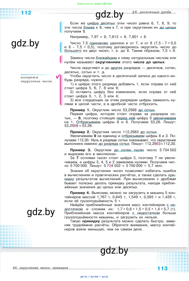 Математика, 5 класс Учебник, авторы: Виленкин Наум Яковлевич, Жохов Владимир Иванович, Чесноков Александр Семёнович, Александрова Лилия Александровна, Шварцбурд Семён Исаакович, издательство Просвещение, Москва, 2023, белого цвета, страница 112