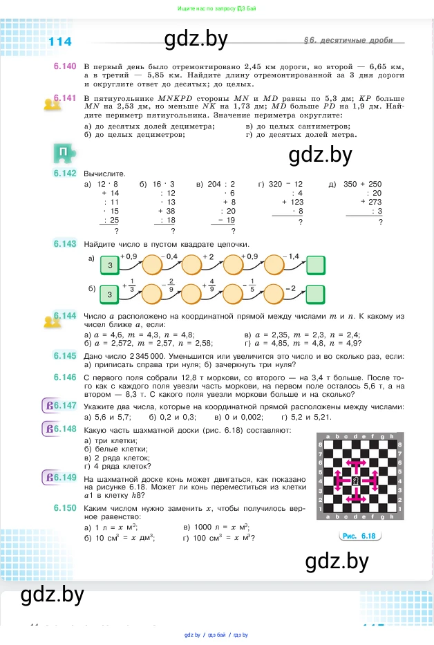 Математика, 5 класс Учебник, авторы: Виленкин Наум Яковлевич, Жохов Владимир Иванович, Чесноков Александр Семёнович, Александрова Лилия Александровна, Шварцбурд Семён Исаакович, издательство Просвещение, Москва, 2023, белого цвета, Часть 2, страница 114