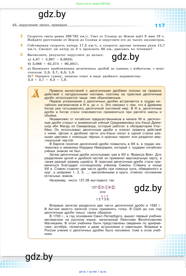 Математика, 5 класс Учебник, авторы: Виленкин Наум Яковлевич, Жохов Владимир Иванович, Чесноков Александр Семёнович, Александрова Лилия Александровна, Шварцбурд Семён Исаакович, издательство Просвещение, Москва, 2023, белого цвета, Часть 2, страница 117